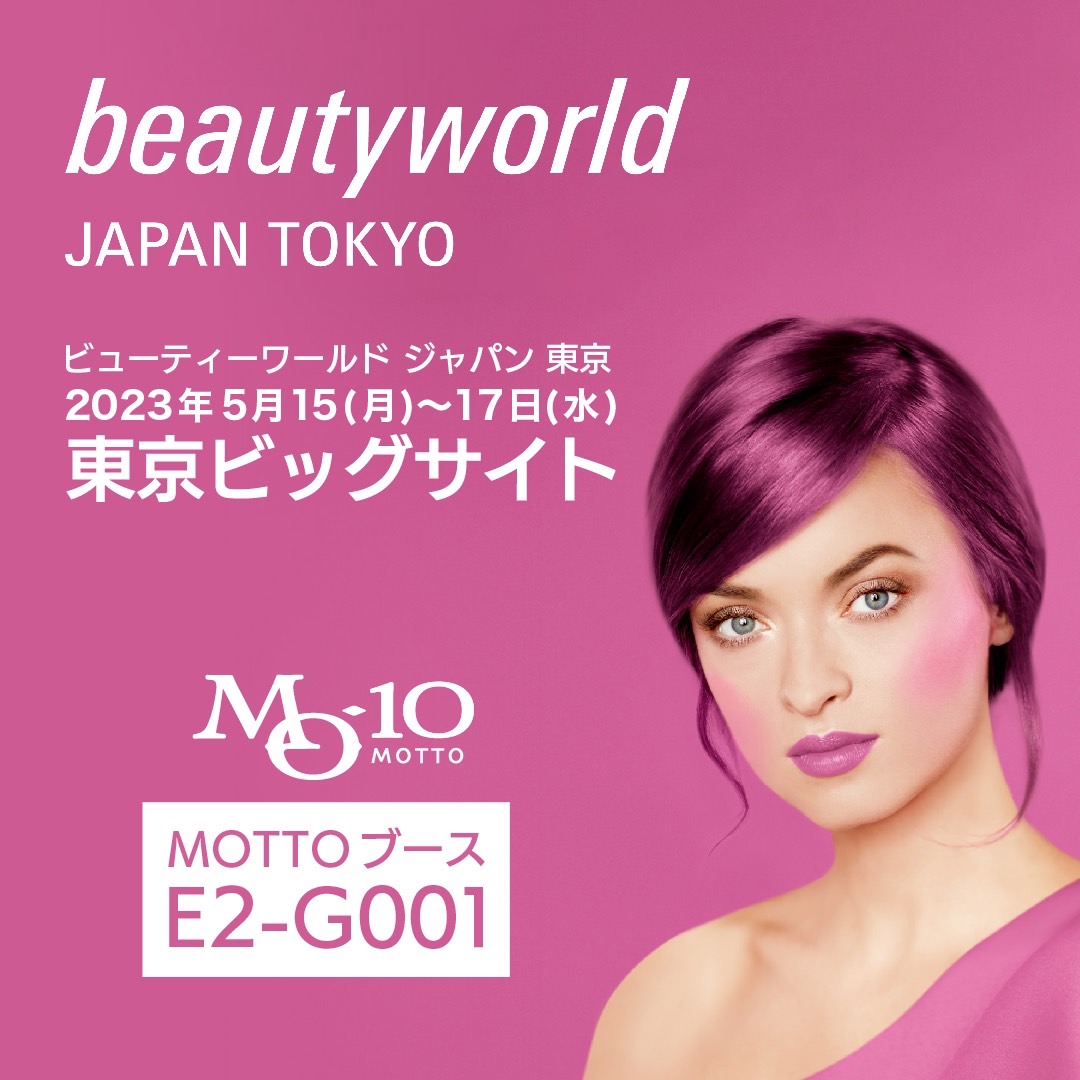 ビューティワールドジャパン東京に出展いたします。 | Motto official